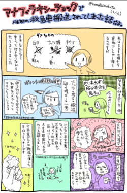 まーぶさんアナフィラキシー(1).png